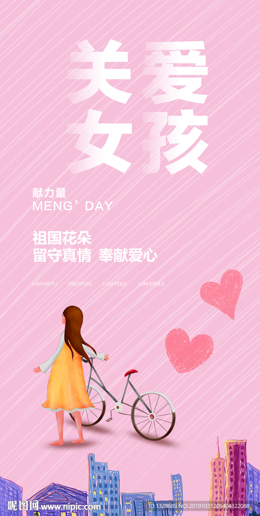 关爱女孩