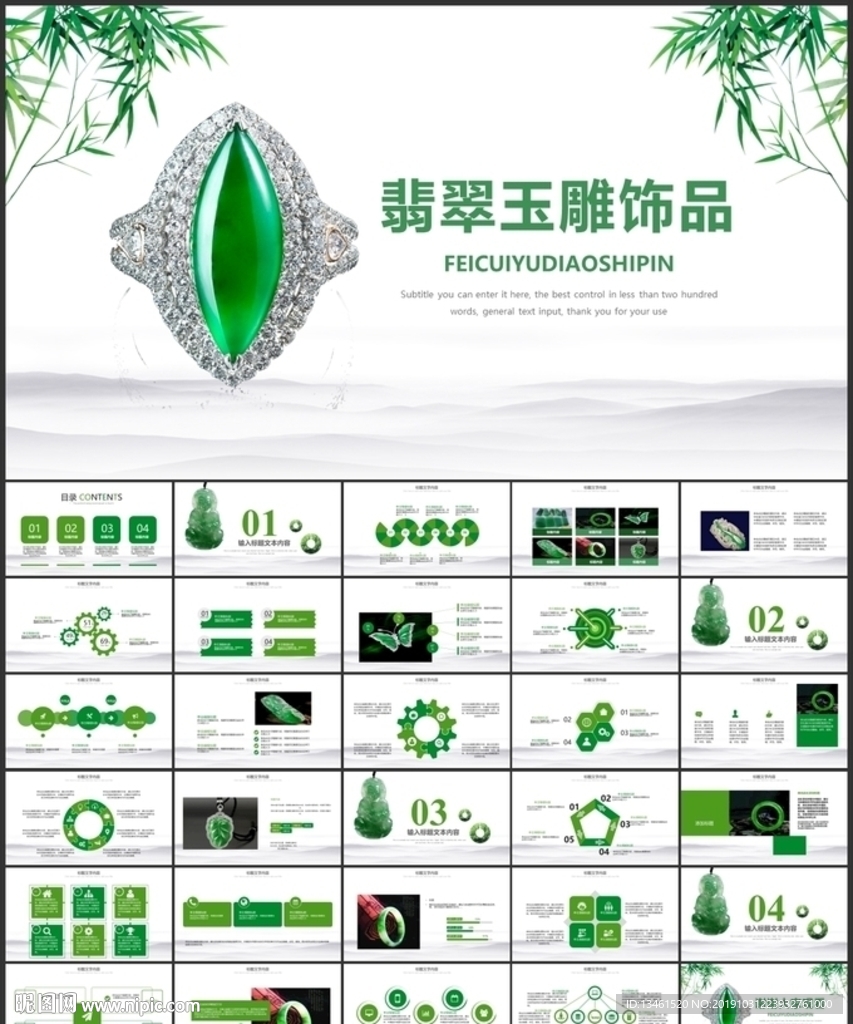 翡翠玉雕玉镯玉器PPT