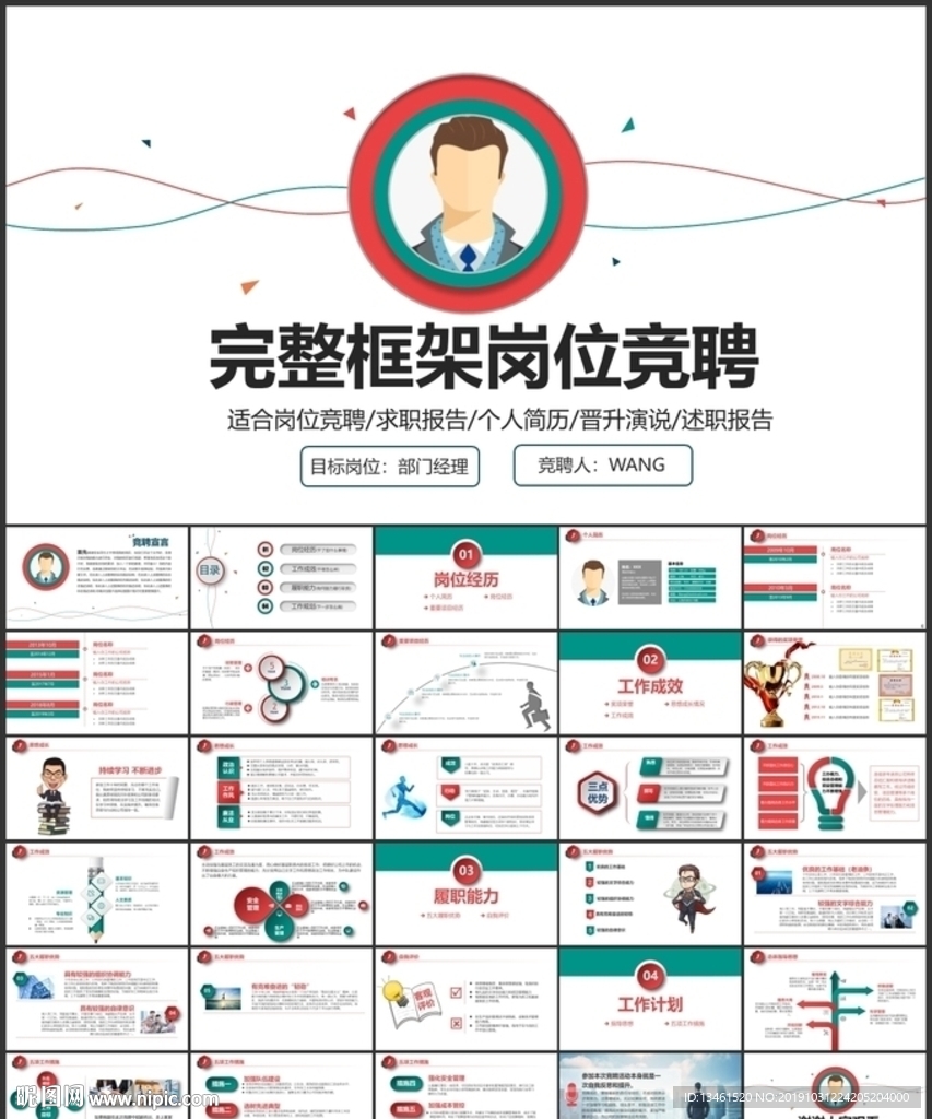 完整框架岗位竞聘PPT