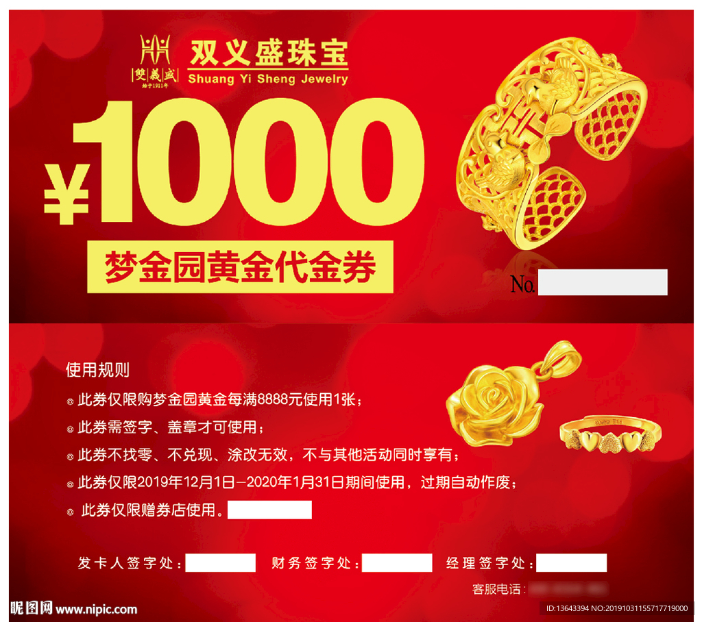 黄金代金券