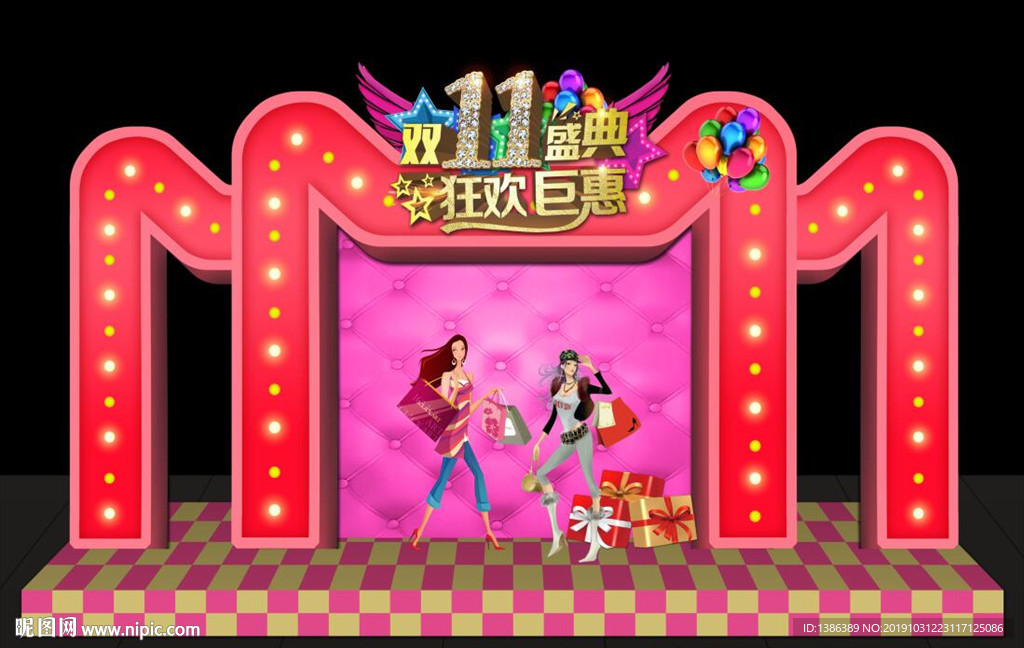 双11美陈
