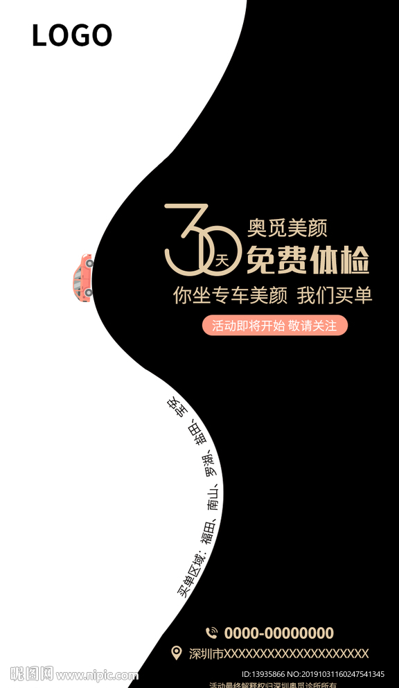 医美创意海报