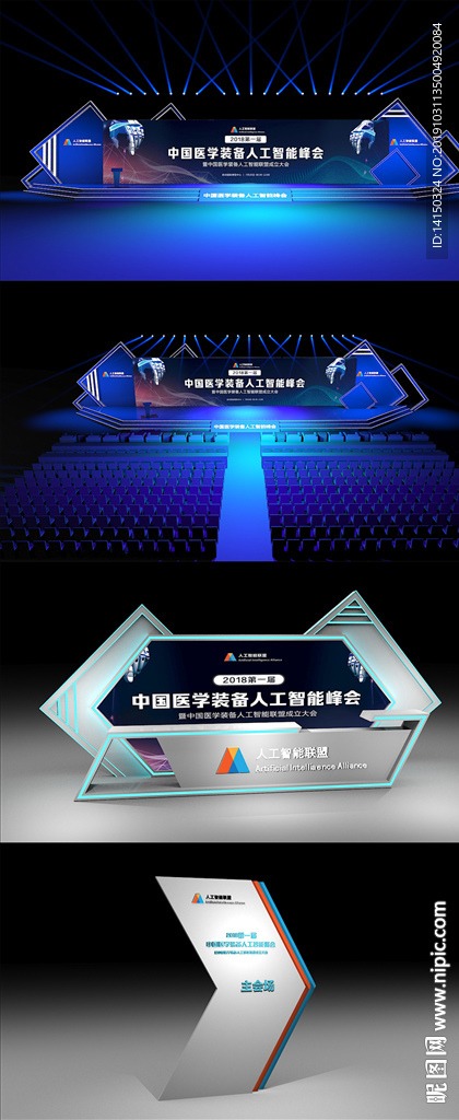 人工智能峰会 舞美