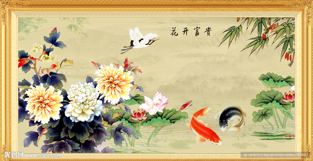 花开富贵
