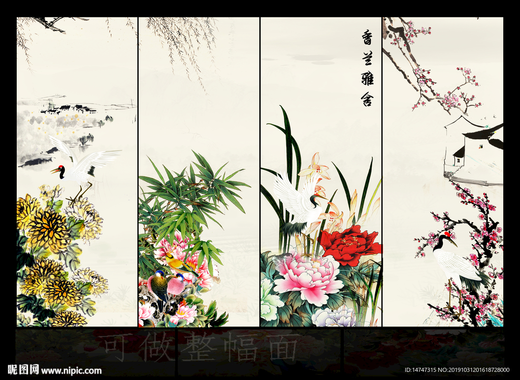 梅兰竹菊