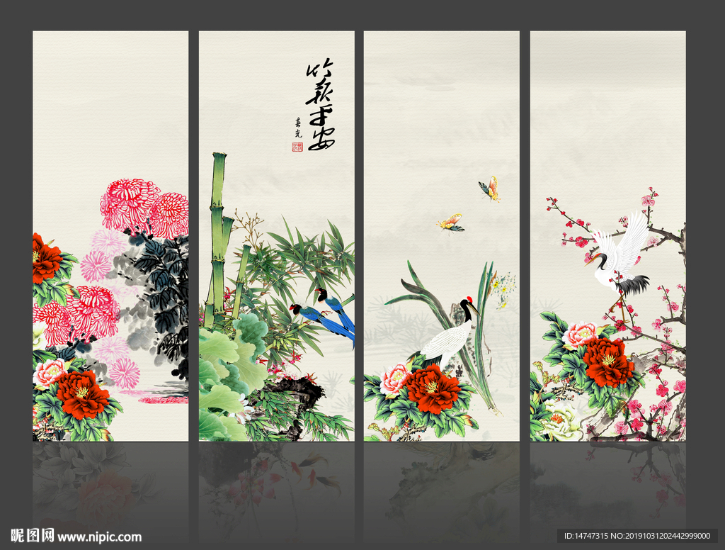 梅兰竹菊