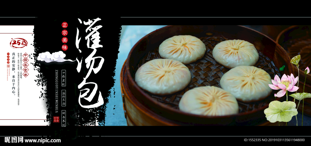 灌汤包