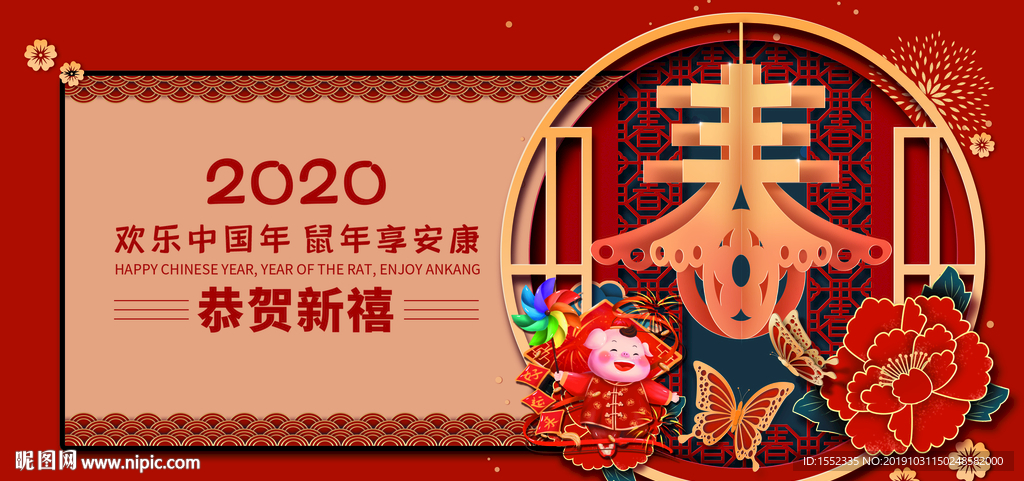 2020 鼠年