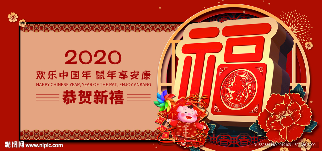 2020 鼠年