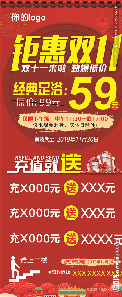双11 充值送
