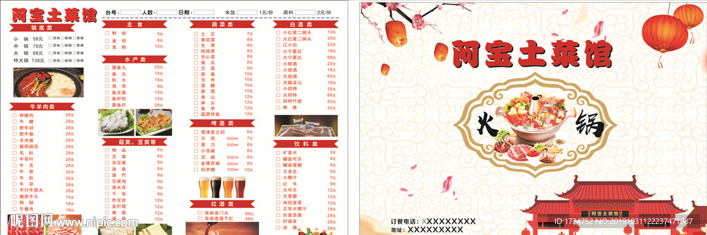 点菜单