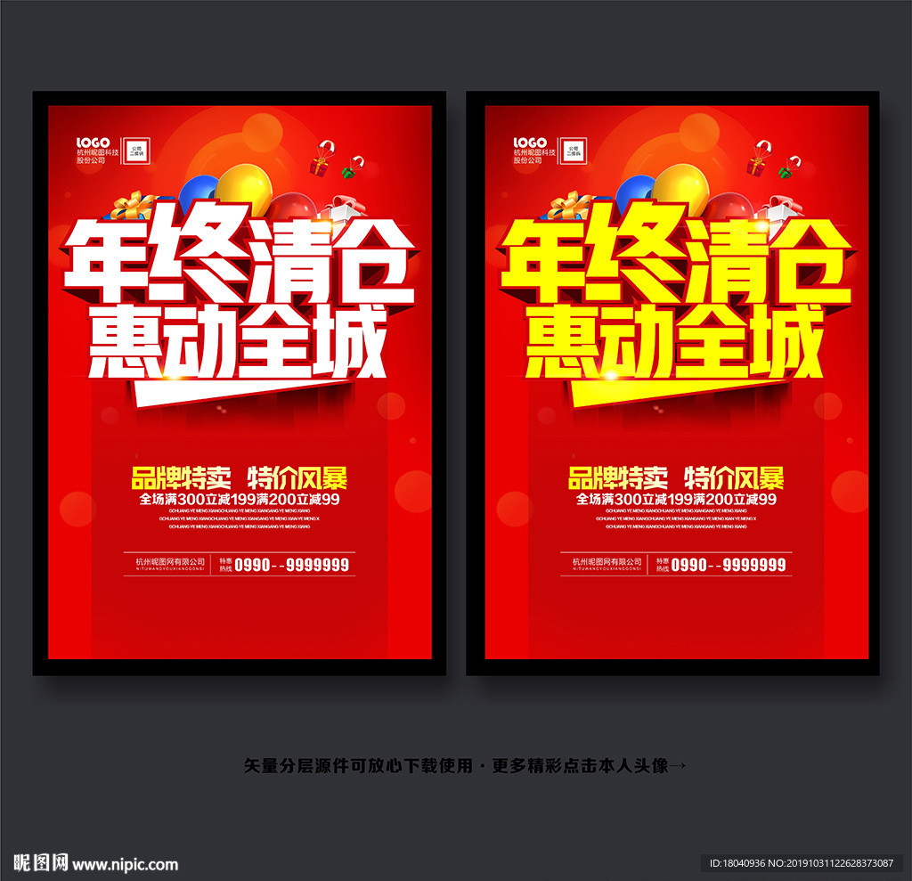 年终清仓