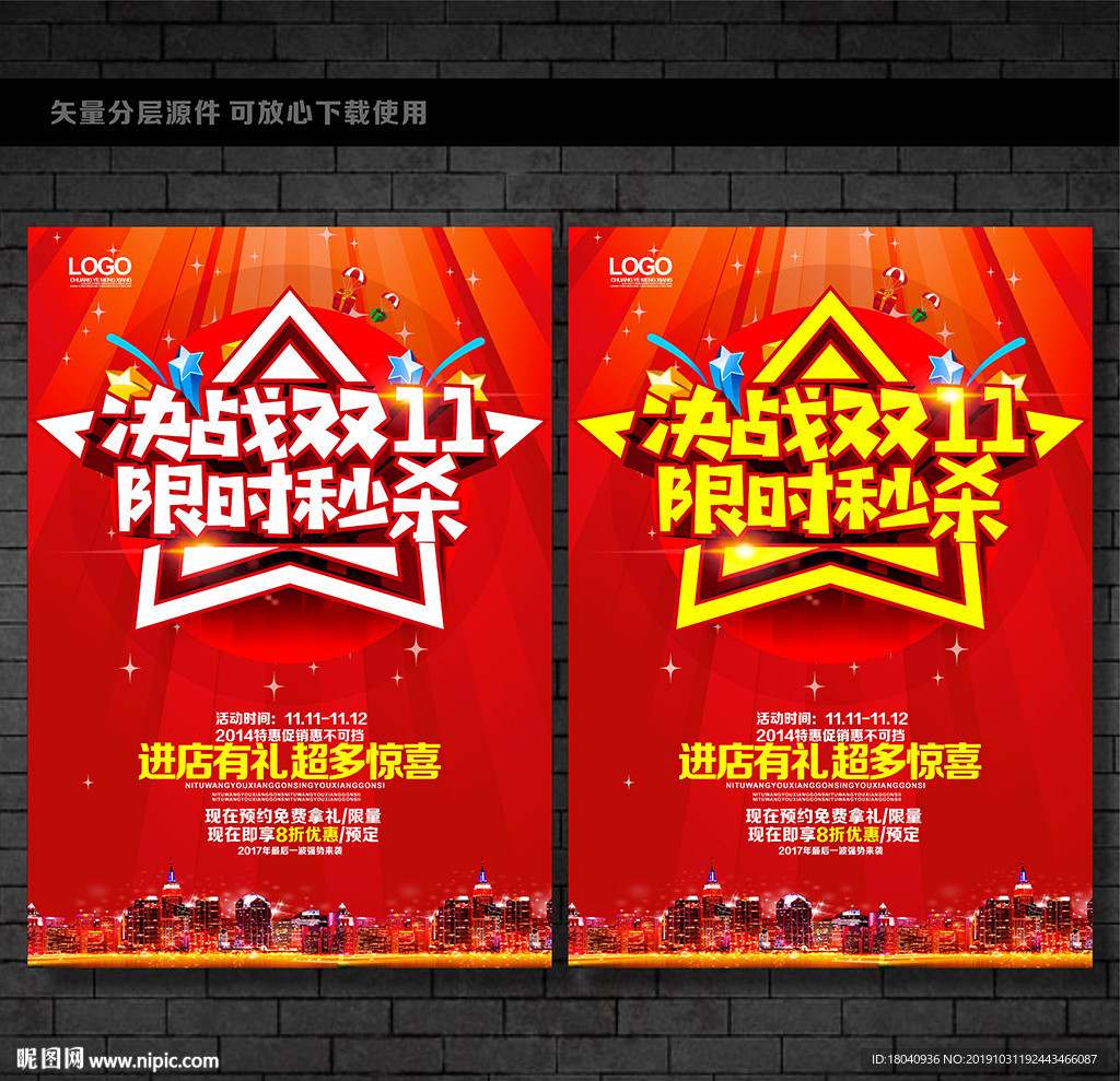 双十一 促销