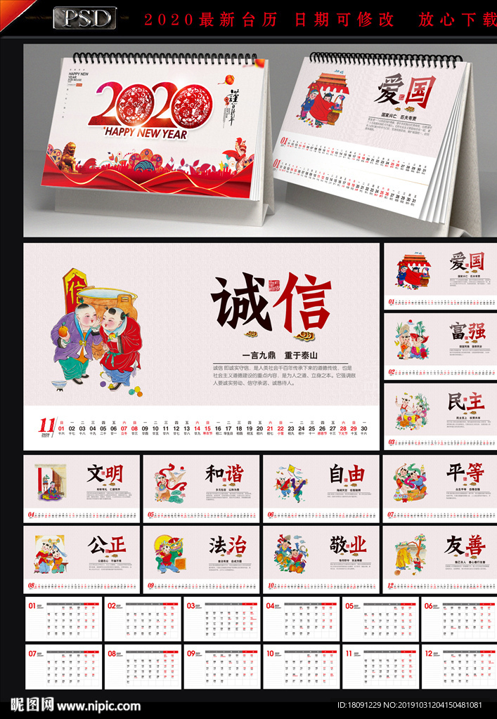 2020年台历
