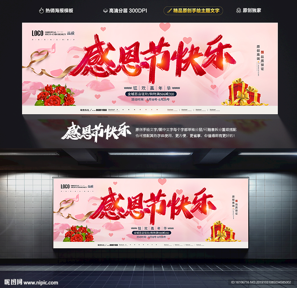 感恩节海报