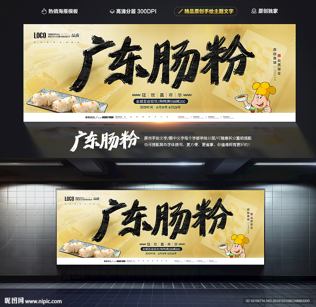 肠粉