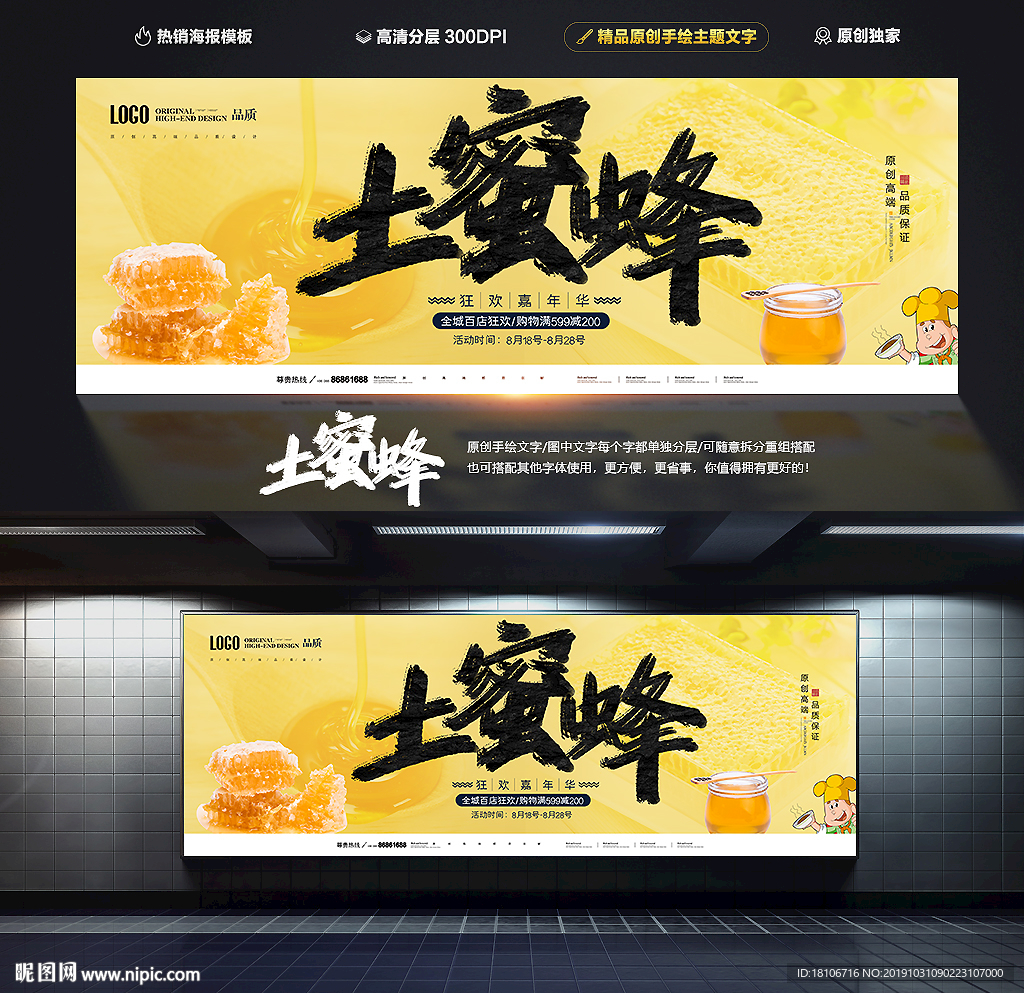 土蜜蜂