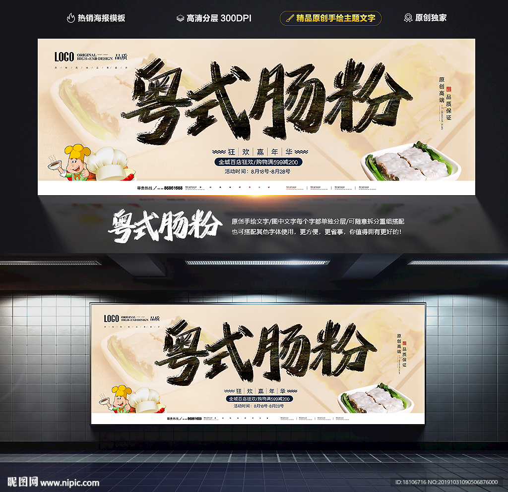 肠粉