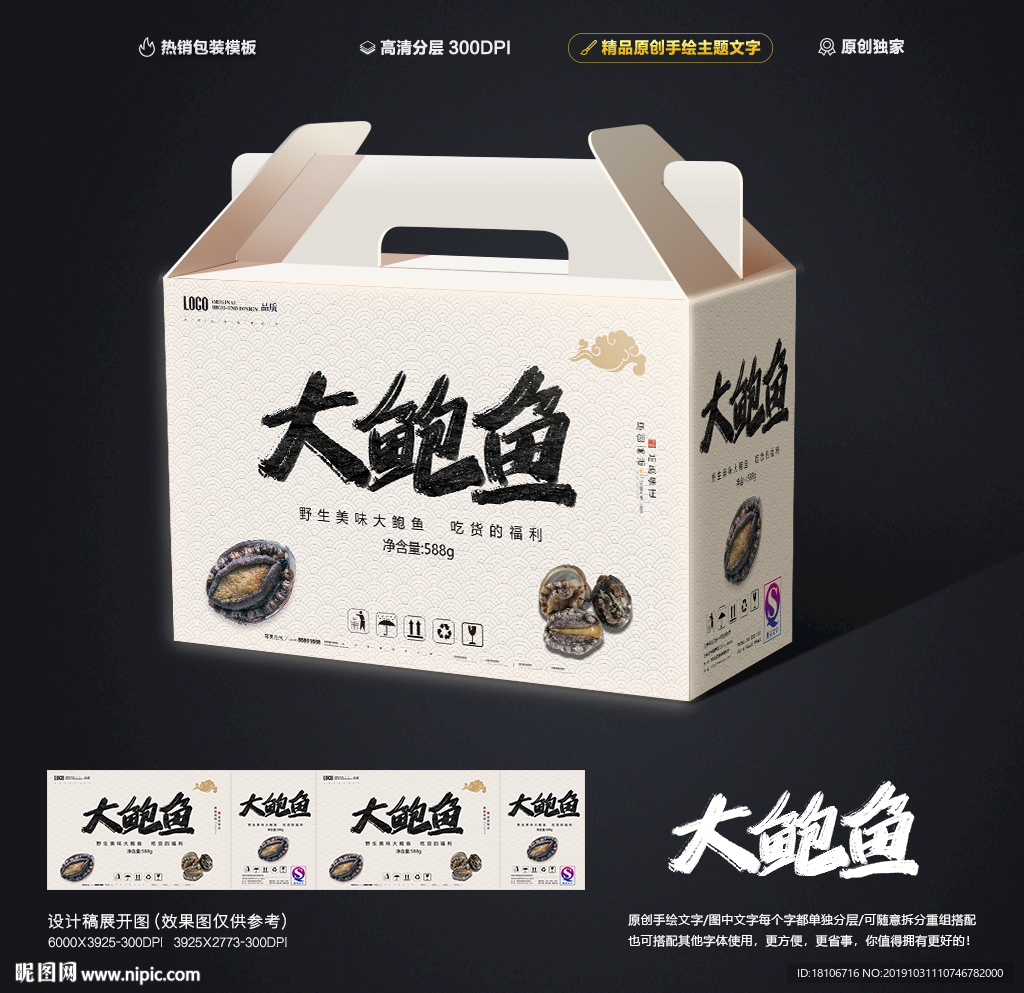 鲍鱼包装