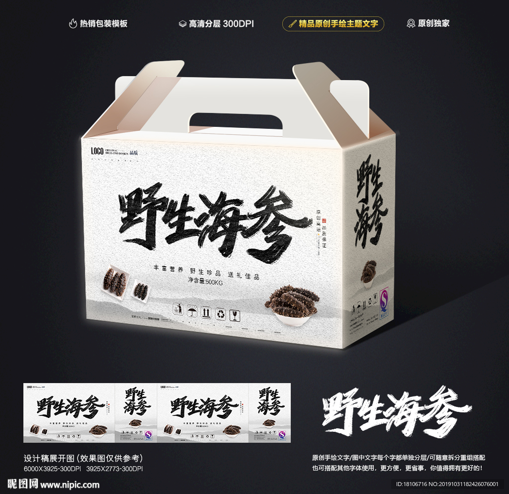海参包装