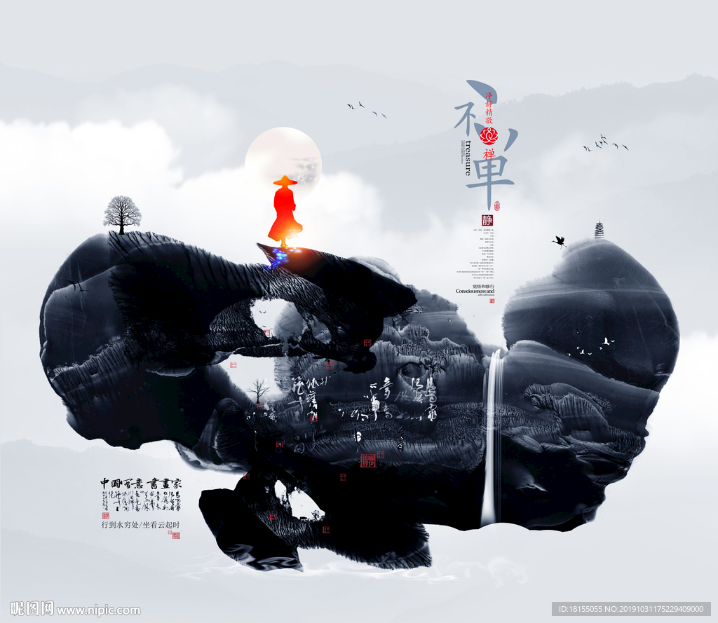 禅意