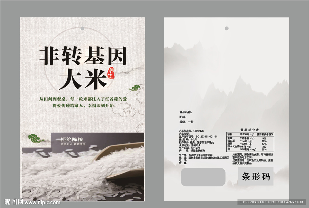 大米包装袋