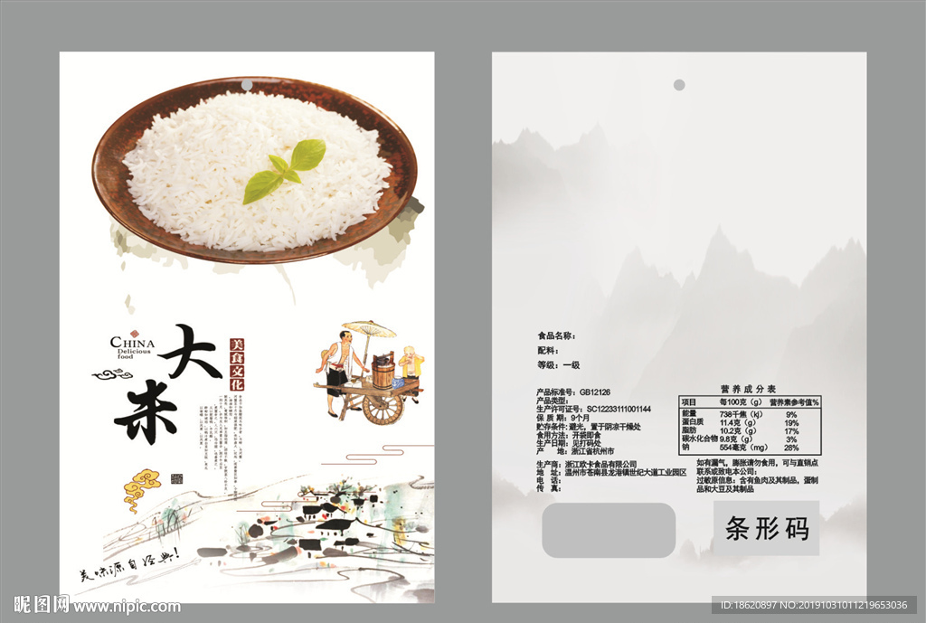 大米包装袋