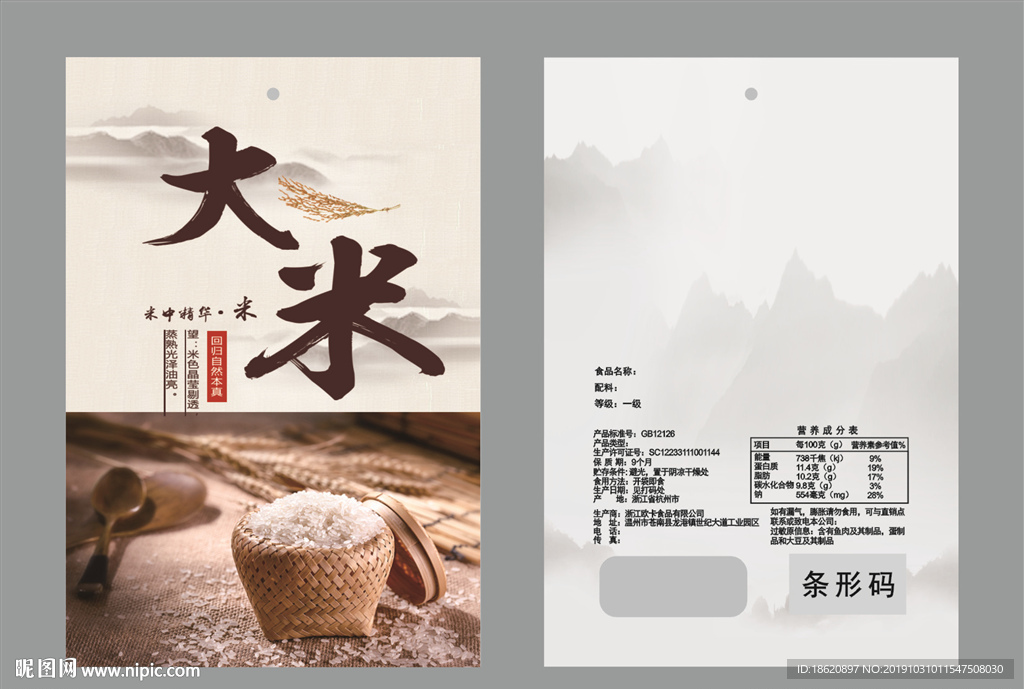大米包装袋