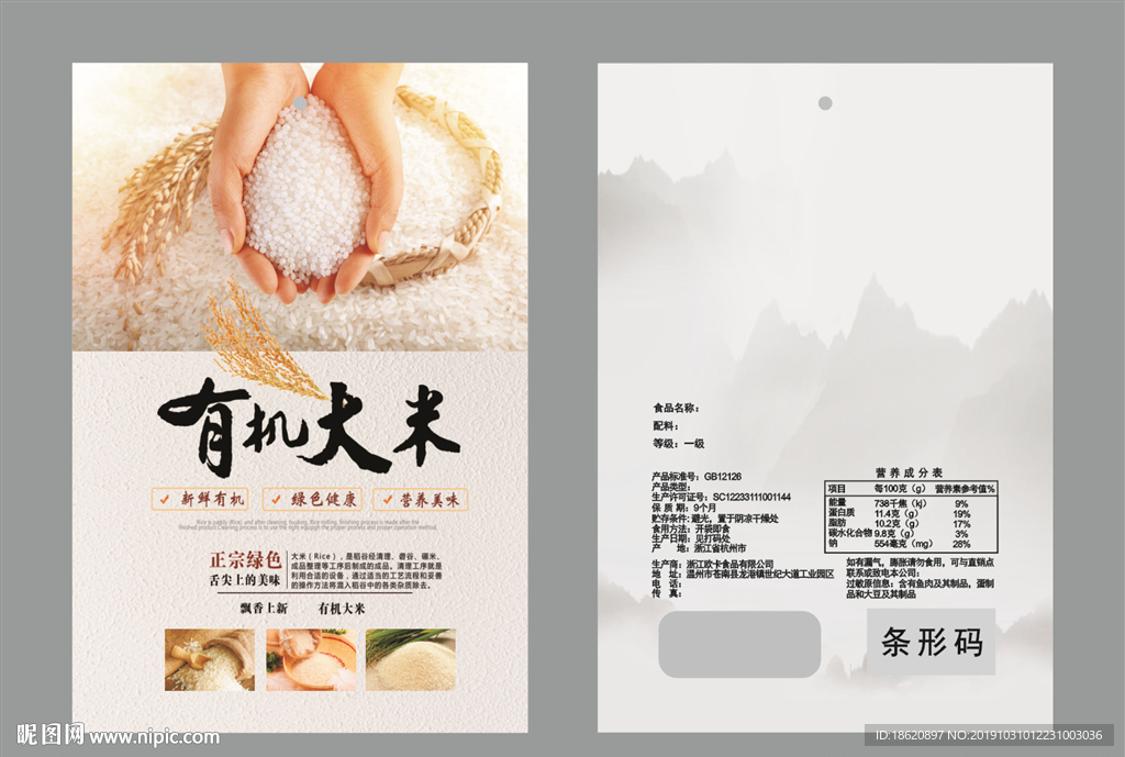 大米包装袋