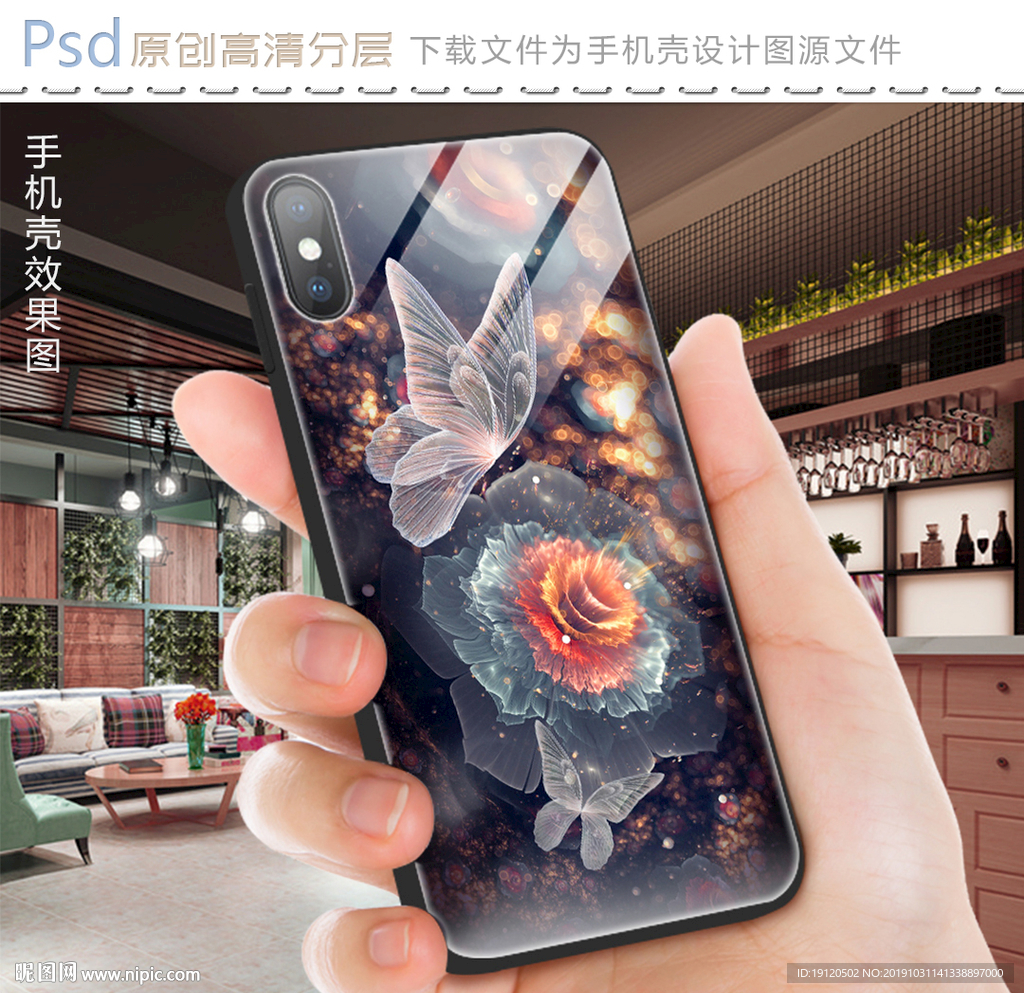 蝶恋花唯美手机壳图案