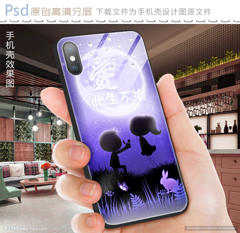 此生不渝浪漫爱情手机壳图案