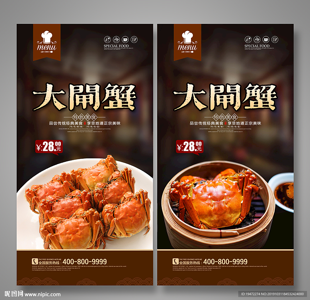 大闸蟹