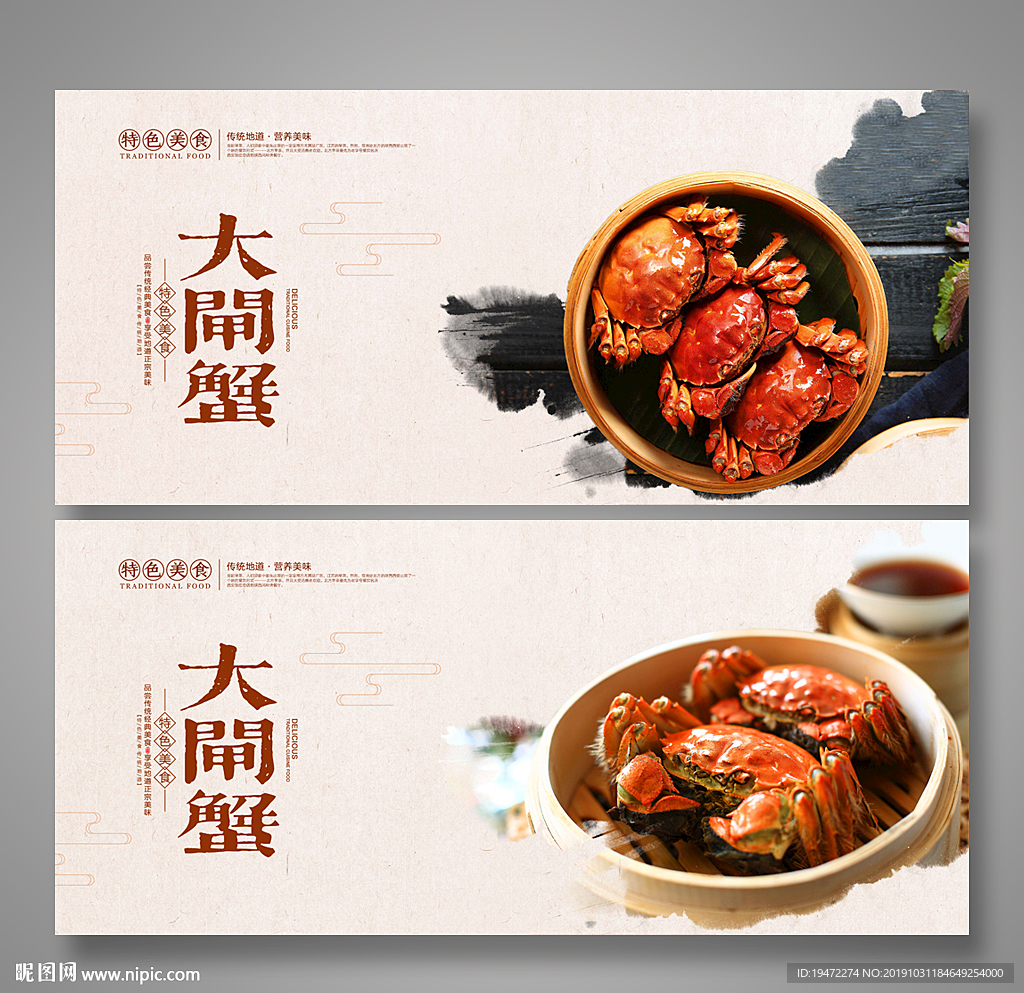 大闸蟹