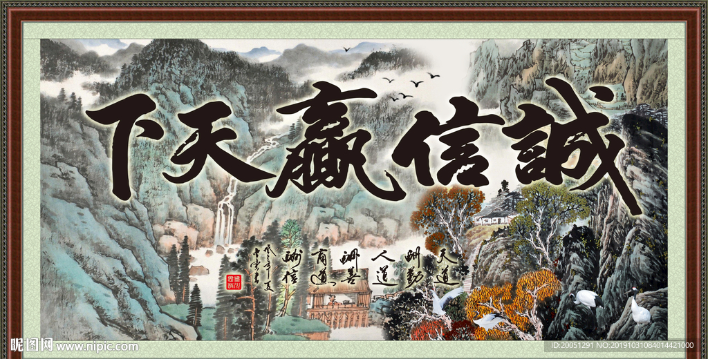 诚信赢天下