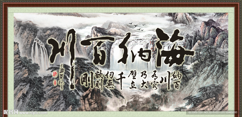 海纳百川
