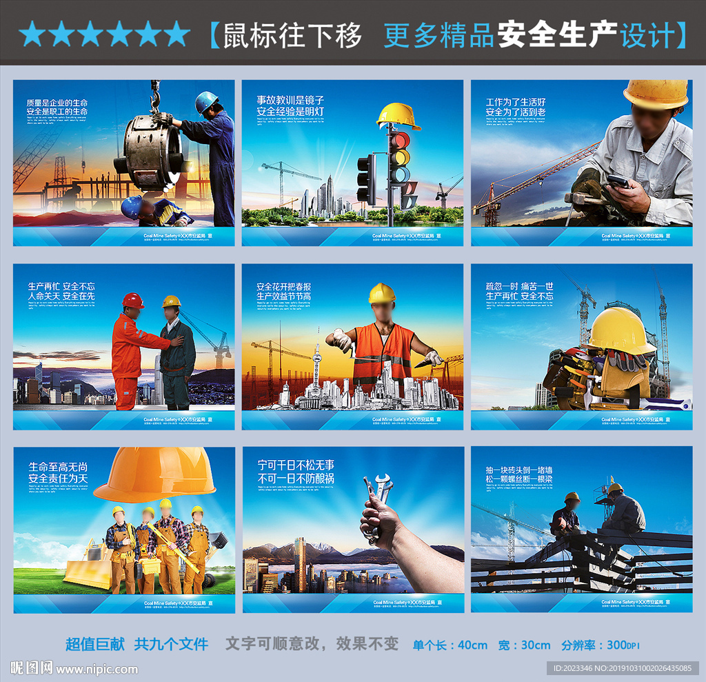 安全生产月