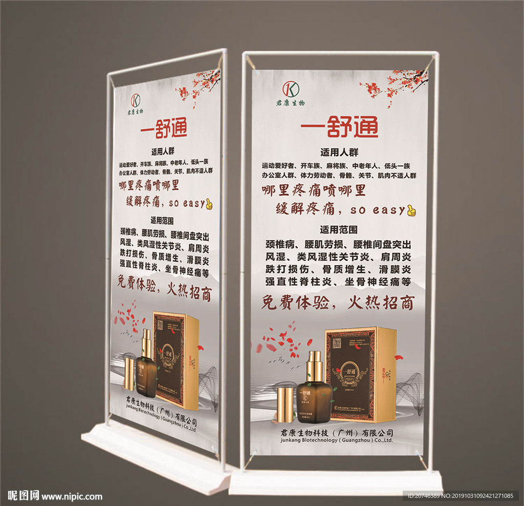 一舒通 精油 活络油 跌打油