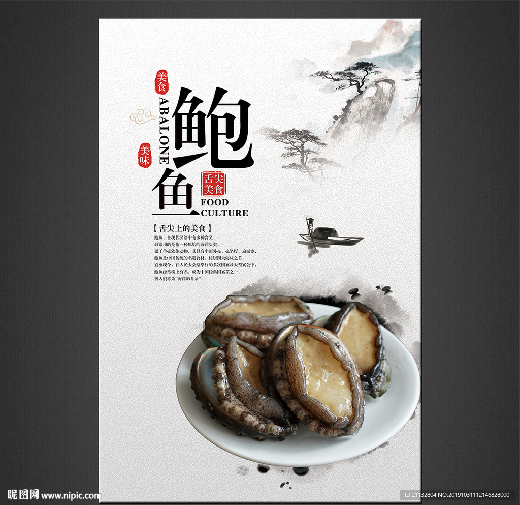 鲍鱼