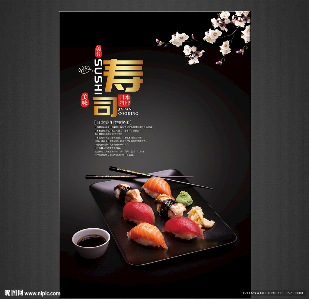 寿司海报