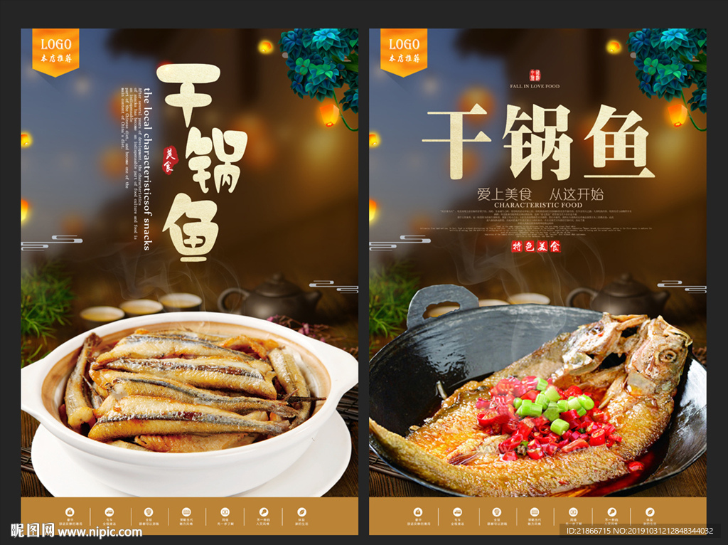 干锅鱼