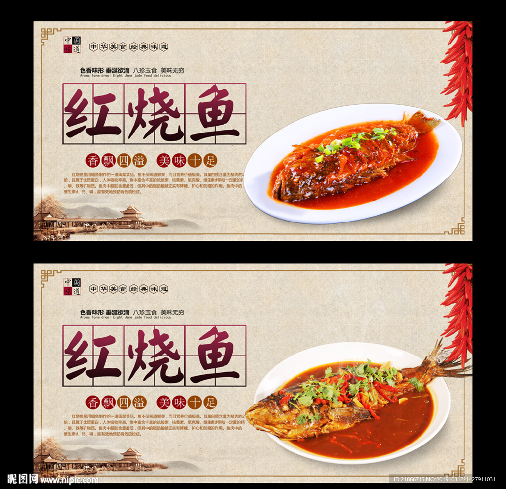 红烧鱼