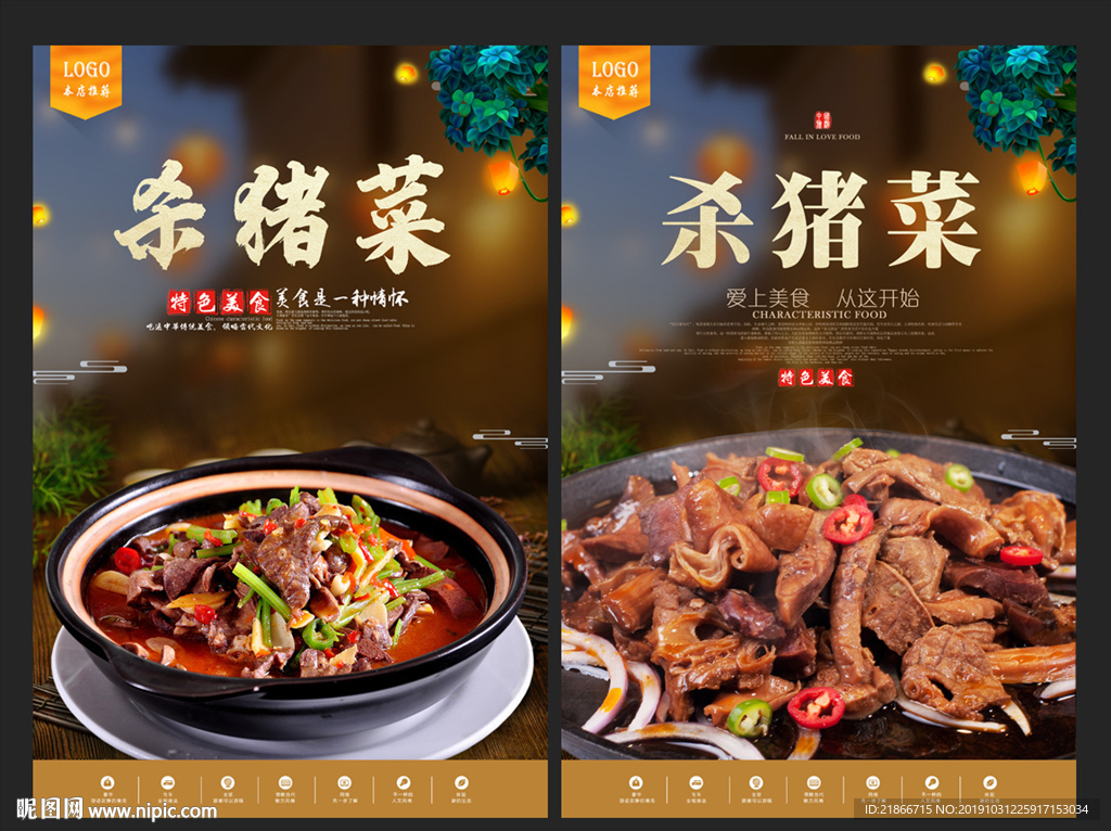 杀猪菜