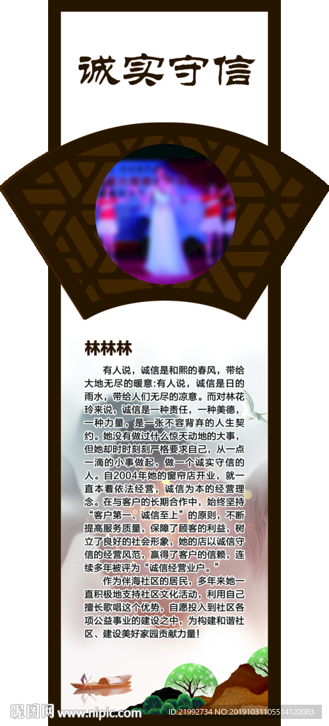 诚实守信 道德展板