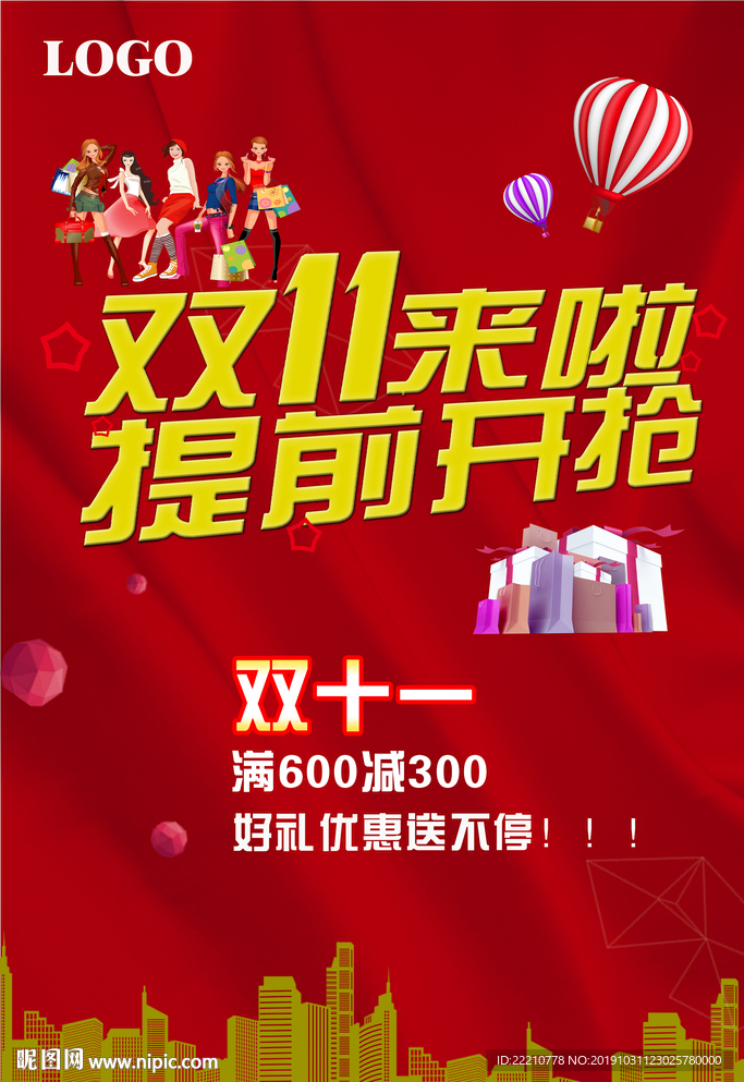 双十一海报