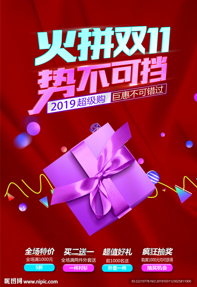 双十一促销海报
