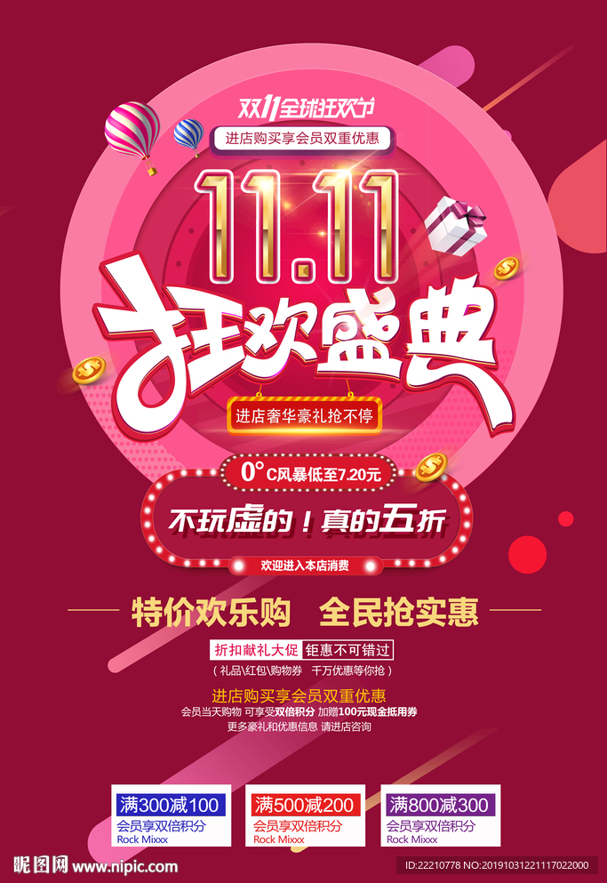 双11狂欢节