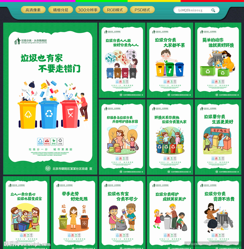 垃圾分类