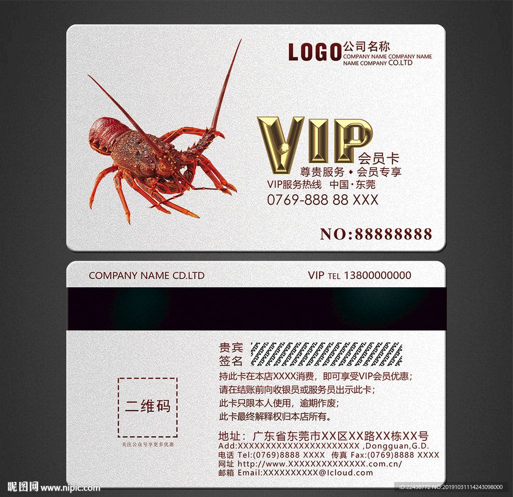 海鲜VIP卡
