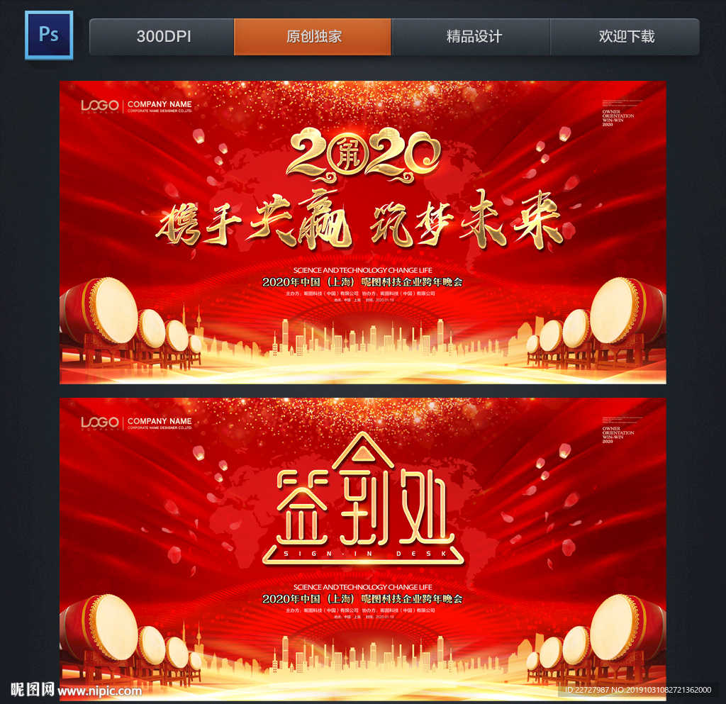 年会