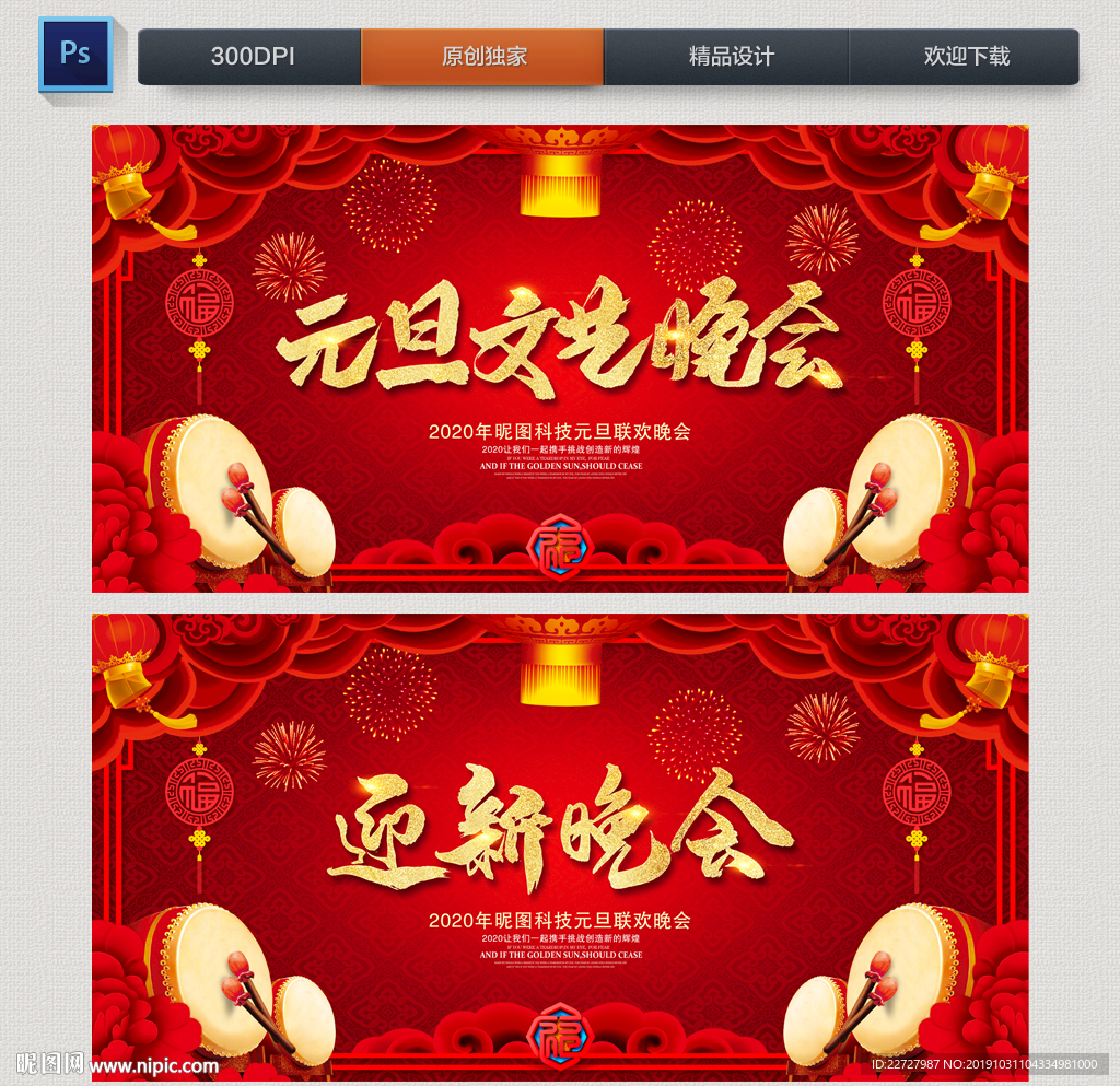 元旦晚会